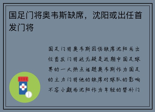 国足门将奥韦斯缺席，沈阳或出任首发门将
